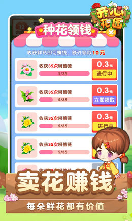 开心花园图3