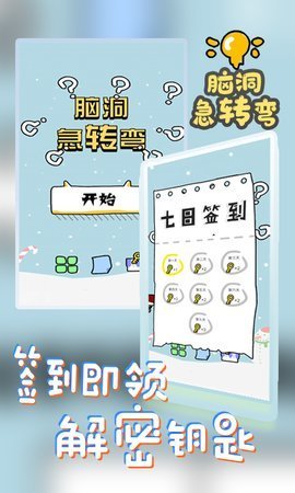 脑洞急转弯图1