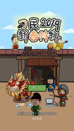 总有刁民想害朕新春特辑图5