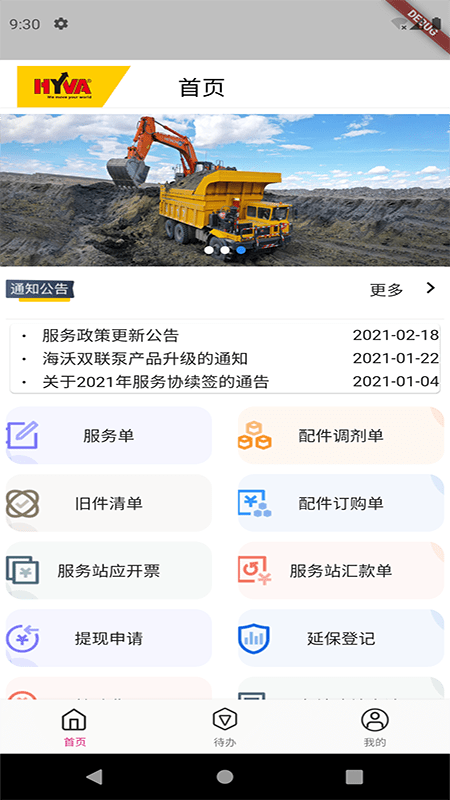 海沃家app官方版图1