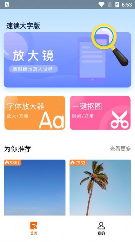 速读大字版图3