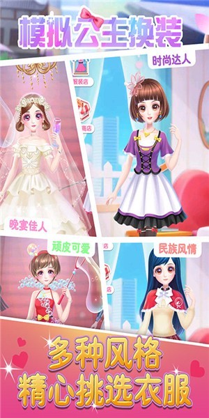 模拟公主换装游戏图1