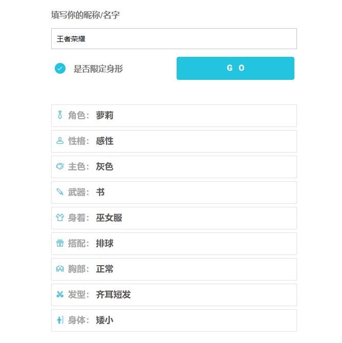 二次元人设生成器图2