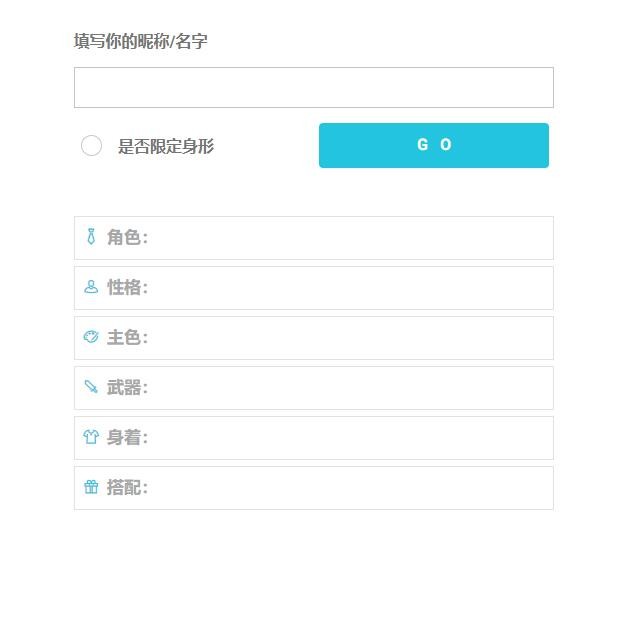 二次元人设生成器图3