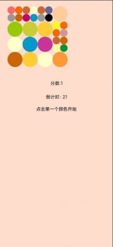 魔法颜色球安卓版图1