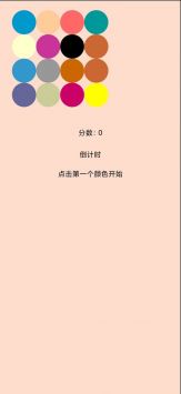 魔法颜色球安卓版图2