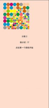魔法颜色球安卓版图3
