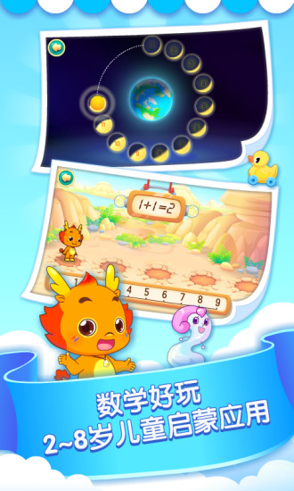 小伴龙玩数学图1