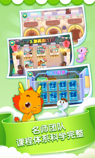 小伴龙玩数学图2