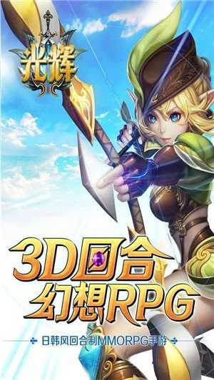光辉手游内购版图2