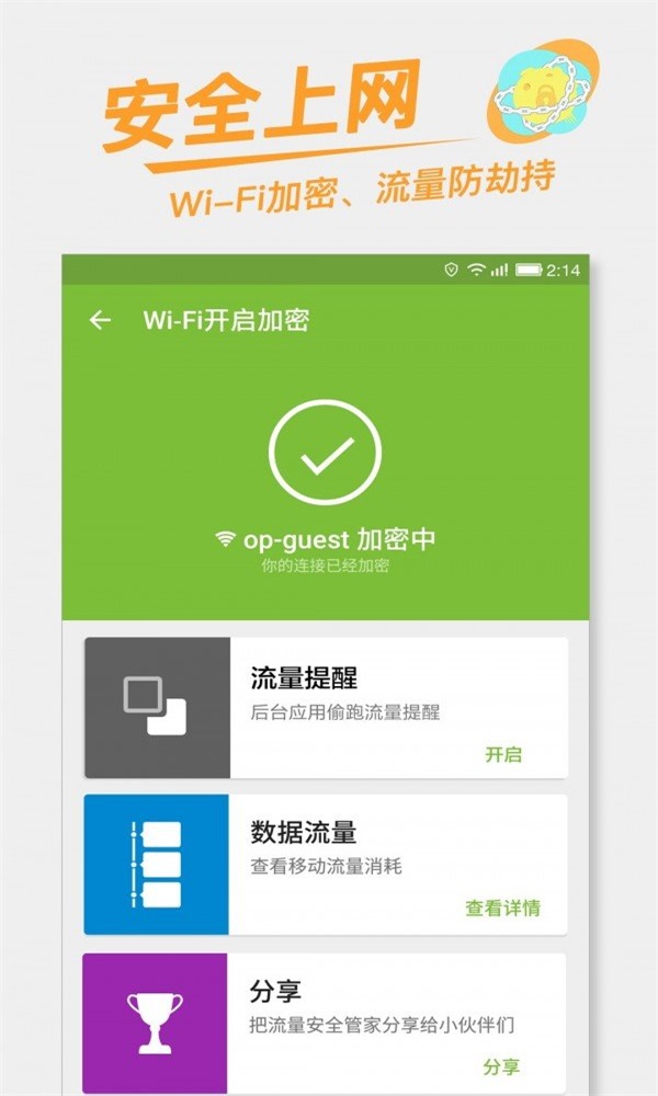 流量安全管家图3