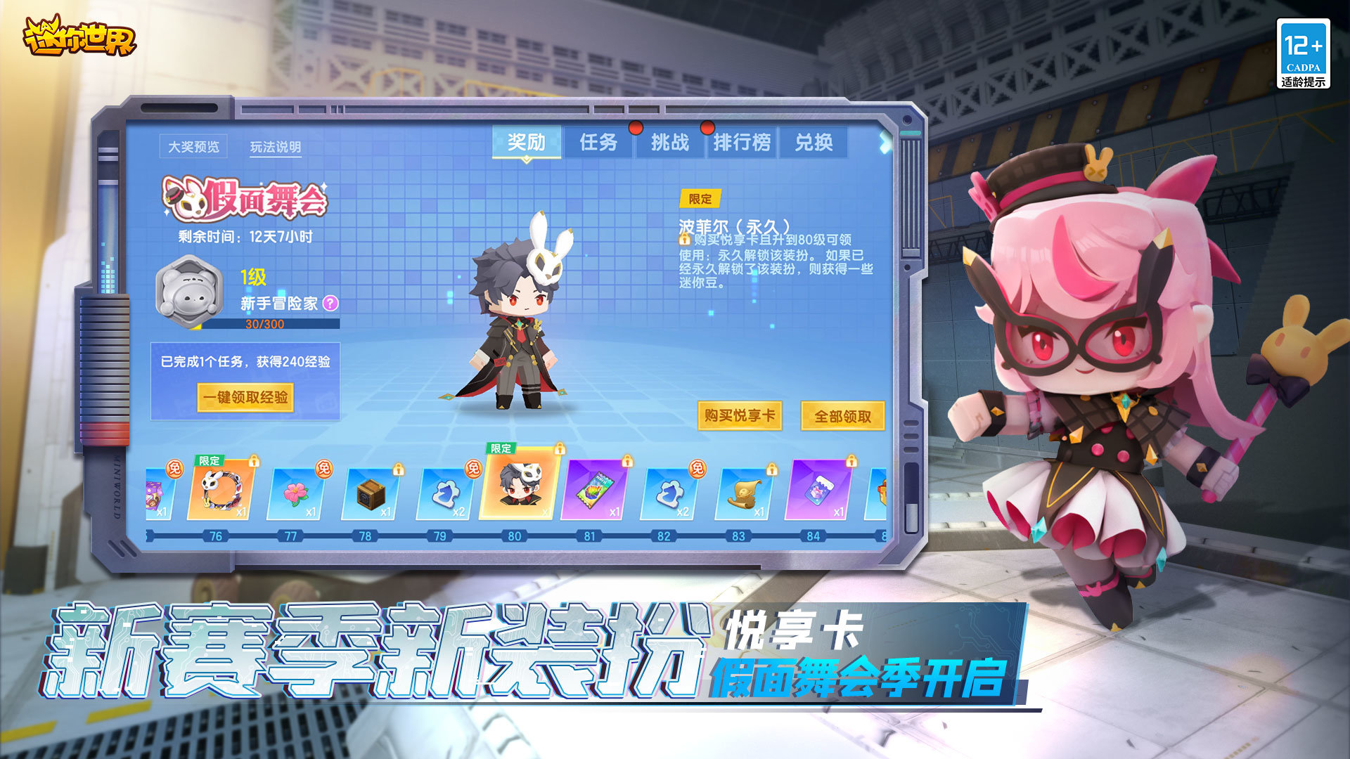 迷你世界1.25.6版本图1