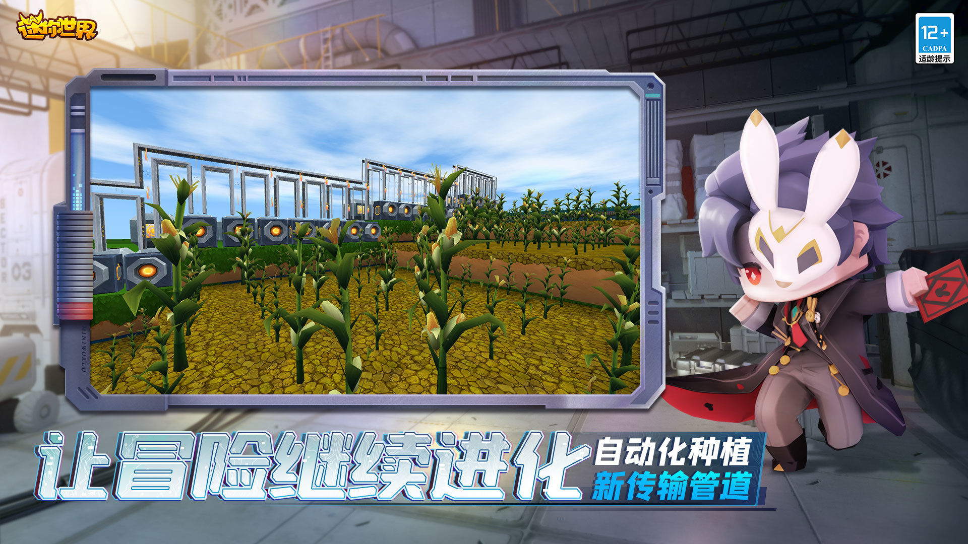 迷你世界1.25.6版本图2