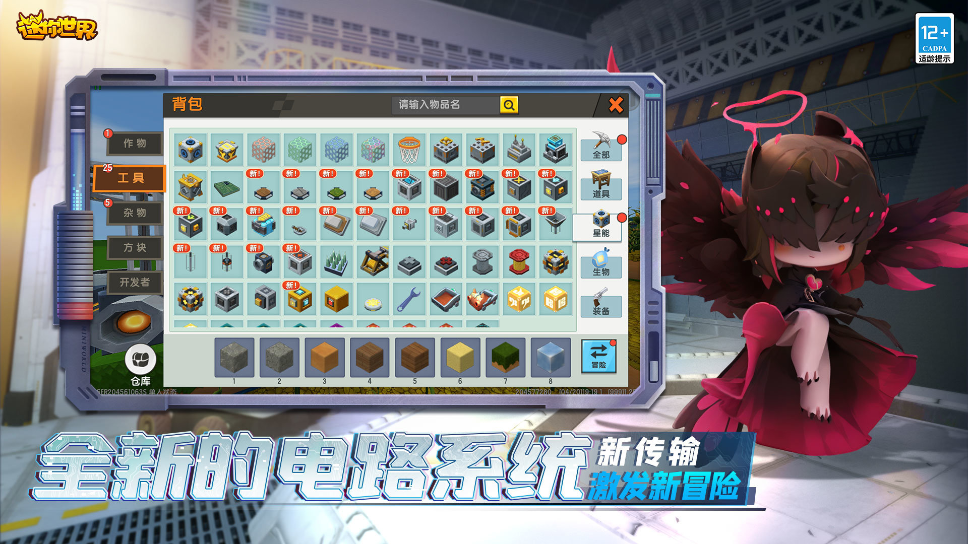 迷你世界1.25.6版本图3