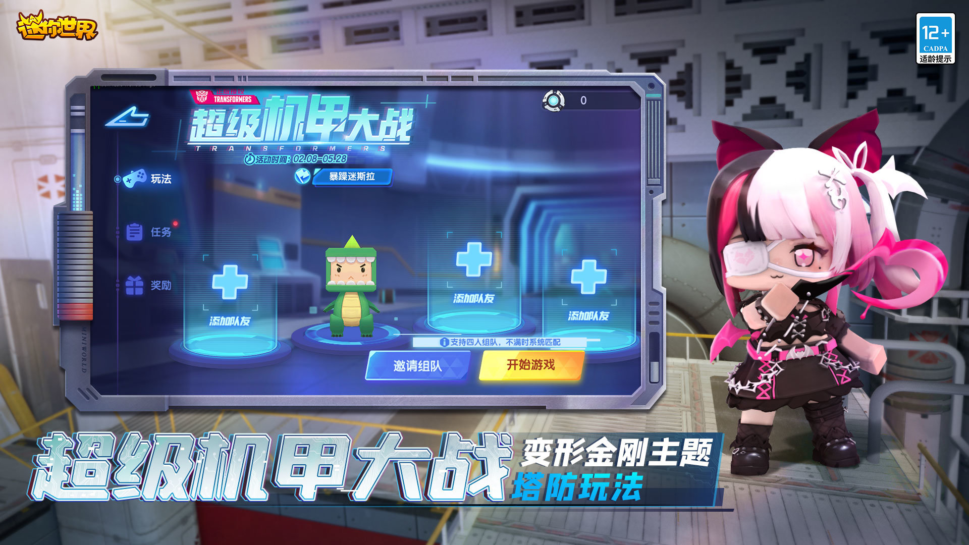 迷你世界1.25.6版本图4