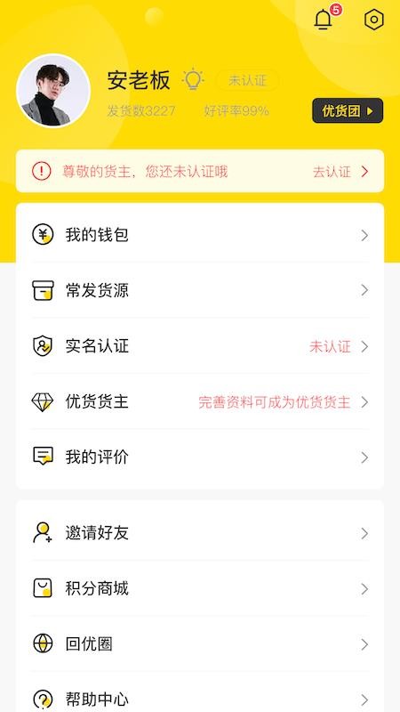 回优货货主app手机版图1