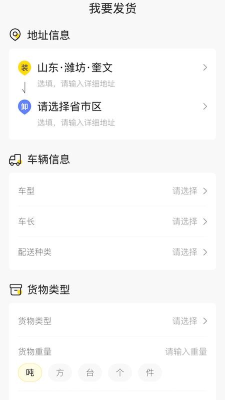 回优货货主app手机版图3