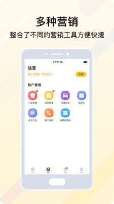 安团商家版手机版图2