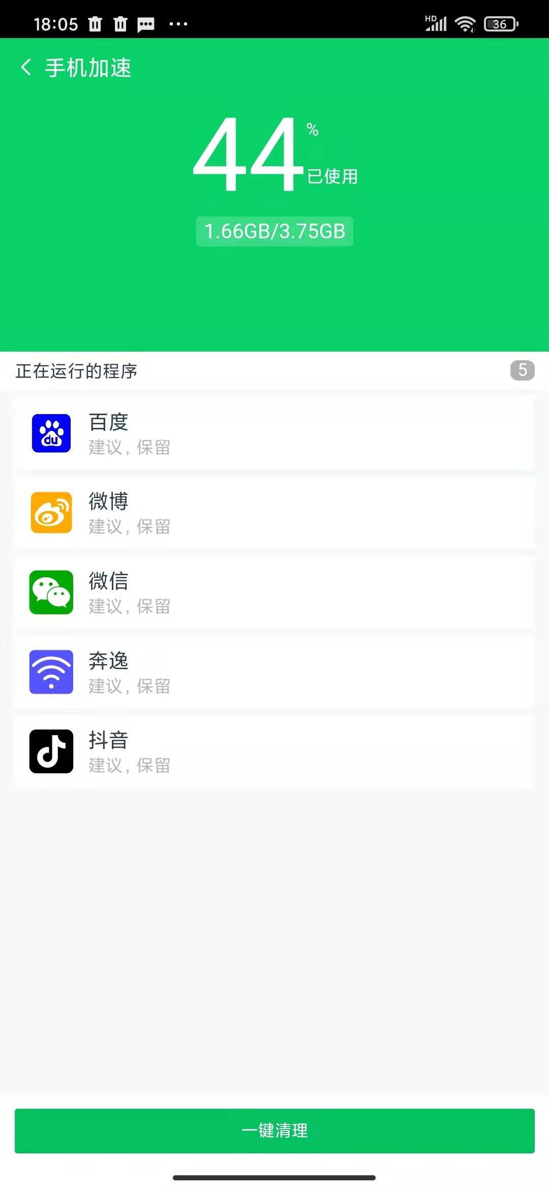 手机清洁工图1