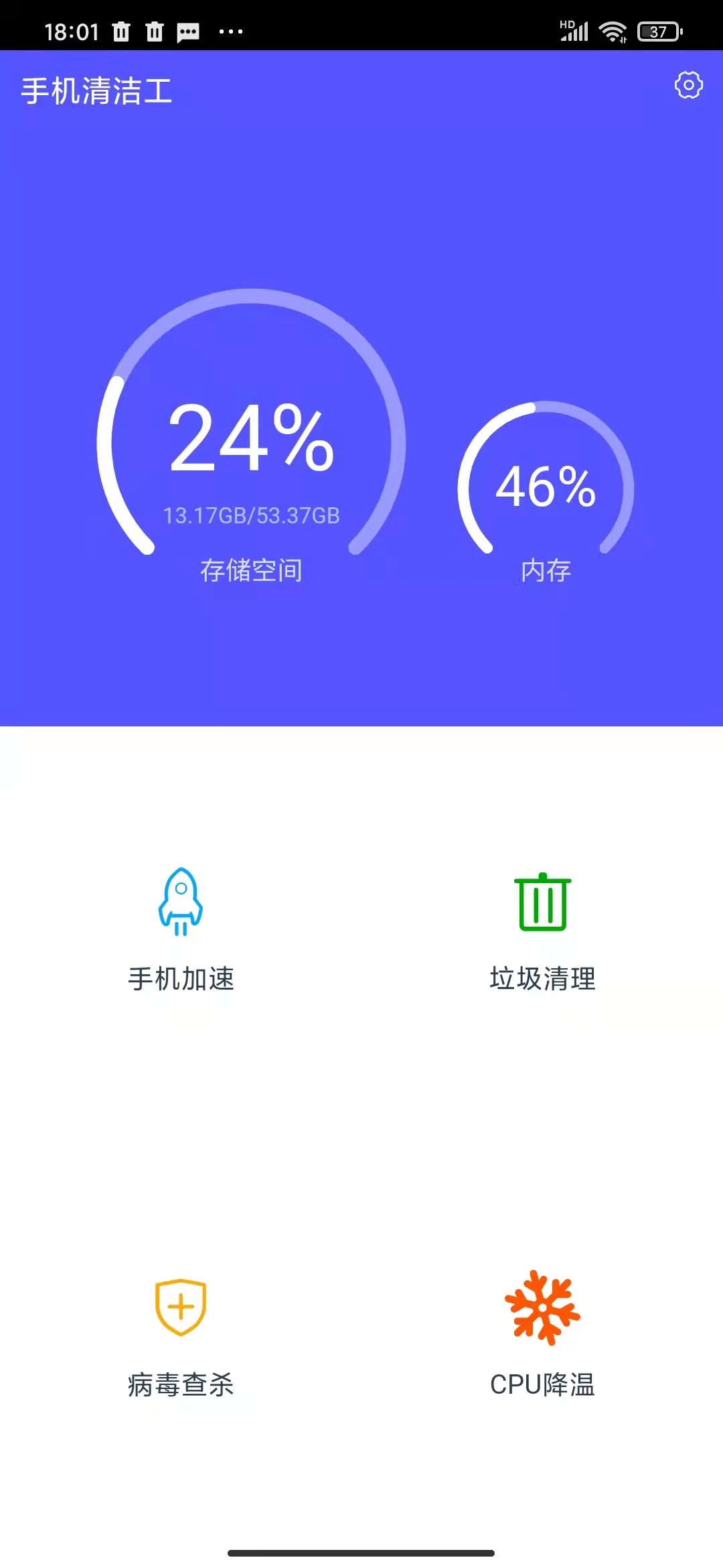 手机清洁工图2