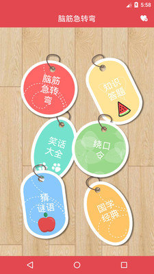 脑筋急转弯图1