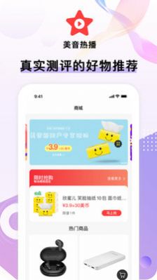 美音星品app图1