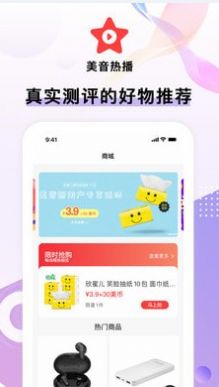 美音星品app