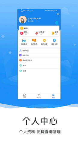 伯山羽慧停车app图1