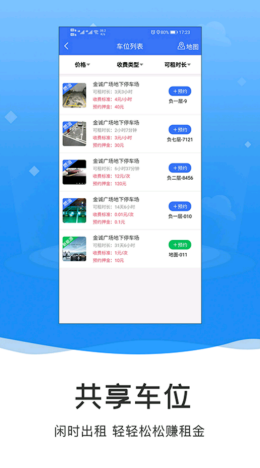 伯山羽慧停车app截图3