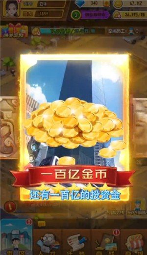 开心大富豪图2
