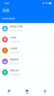 标信通手机版图1