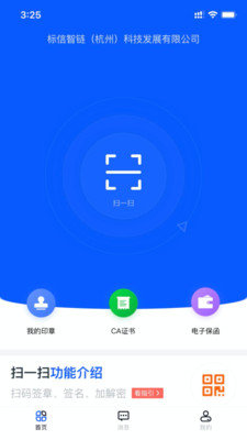 标信通手机版图3