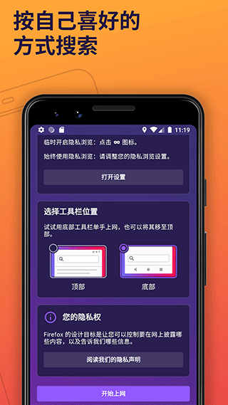 火狐浏览器国际版app图3