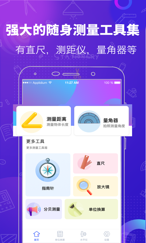 测距仪测量工具图1