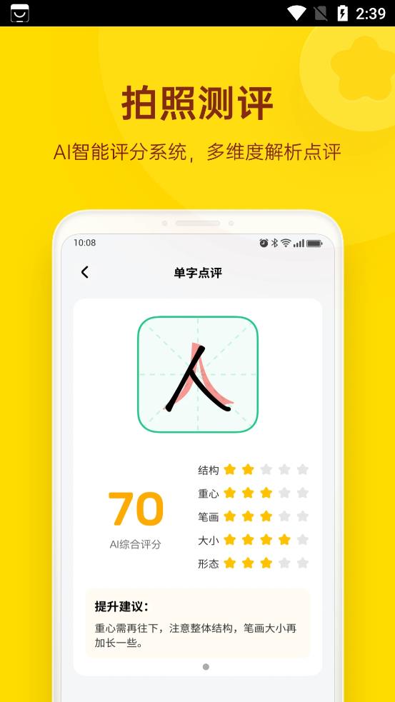 小小步练字