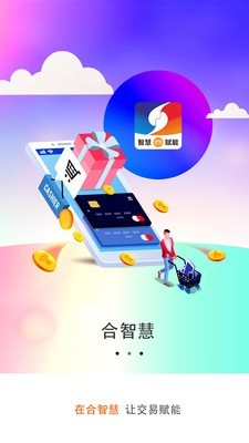 合智慧手机版图1