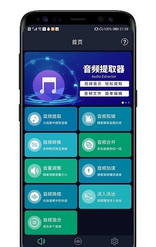 音乐音频提取器