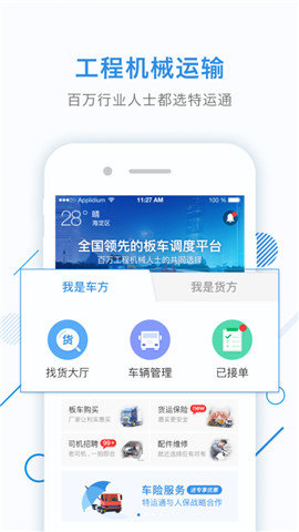 特运通货站版图1