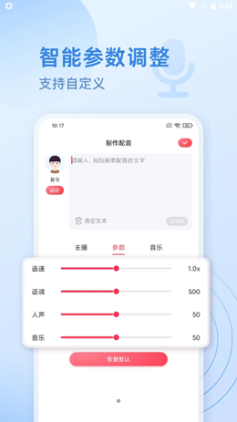 超级配音师app最新版图1