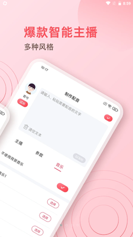 超级配音师app最新版图3