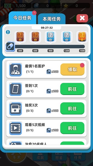 模拟医院大亨(CureMaster!)图5