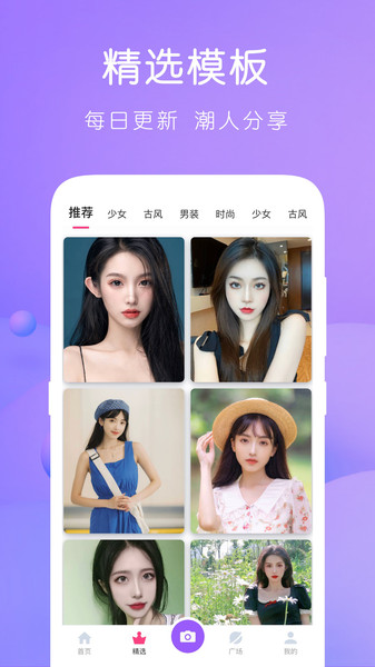 换脸秀秀app