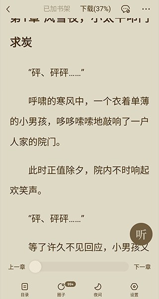 番茄小说app
