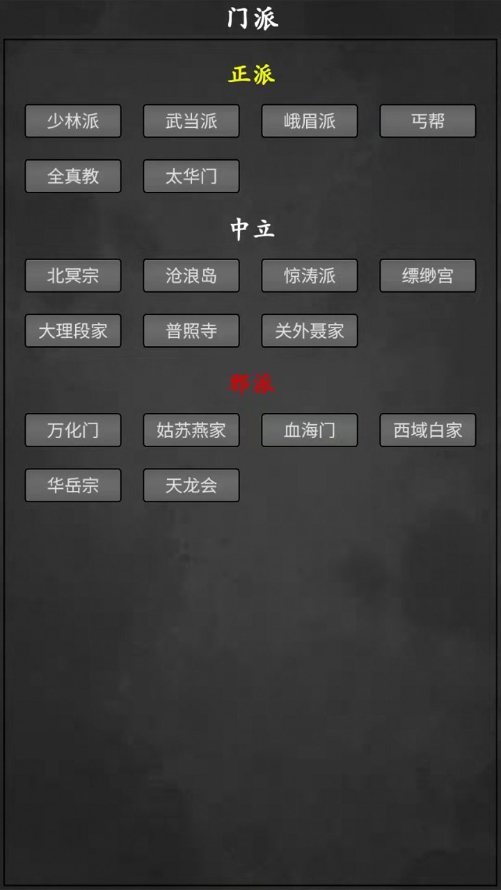 武林豪侠传截图1