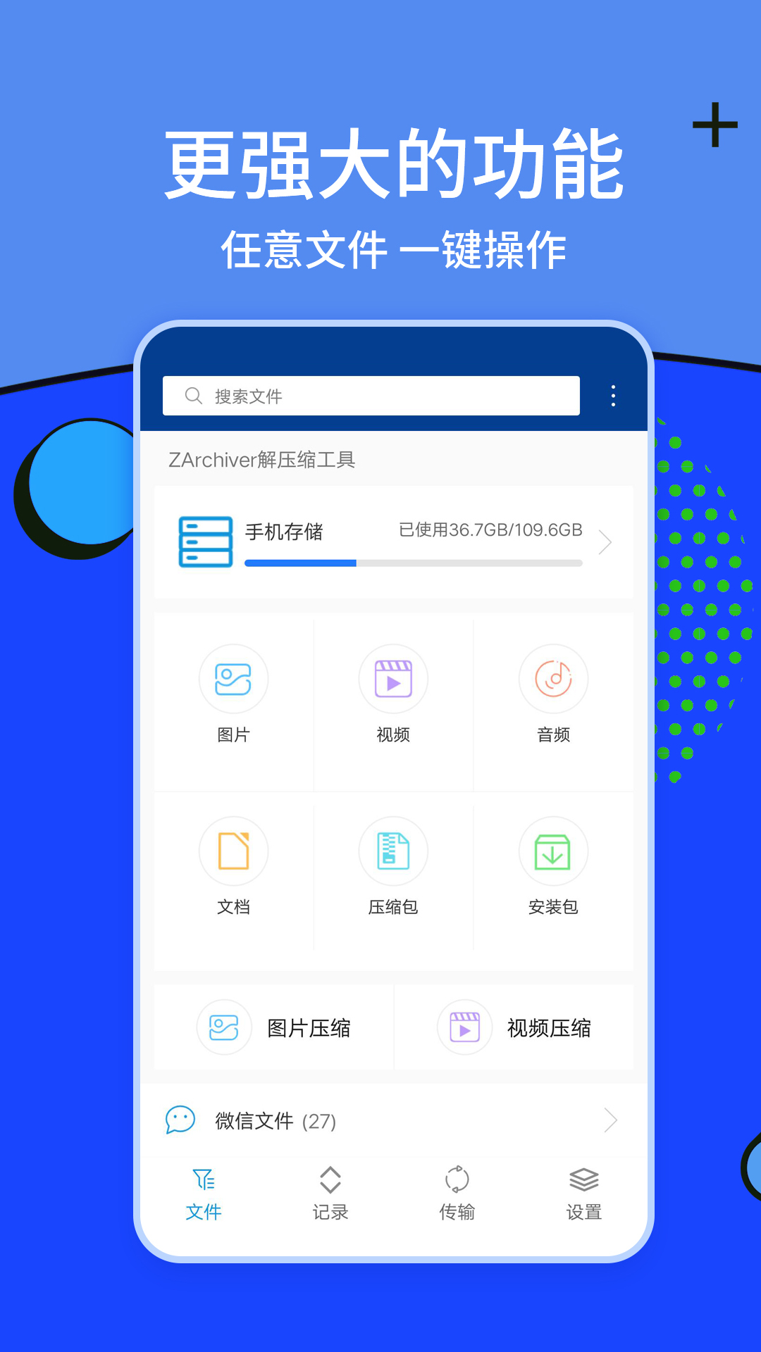 ZArchiver破解版截图3