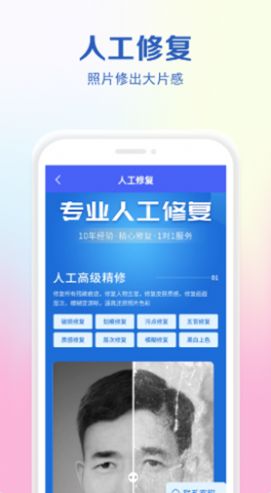 老照片还原截图1