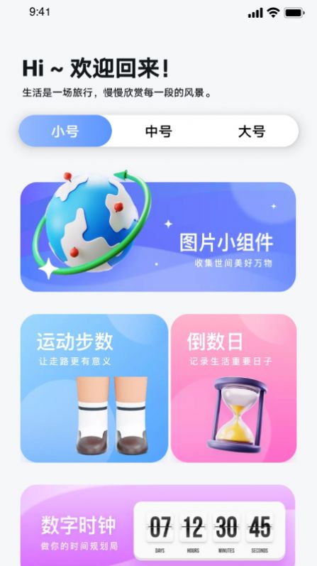 top万能小组件截图1