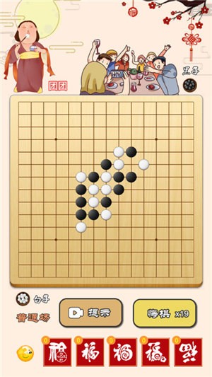 迎春五子棋截图2