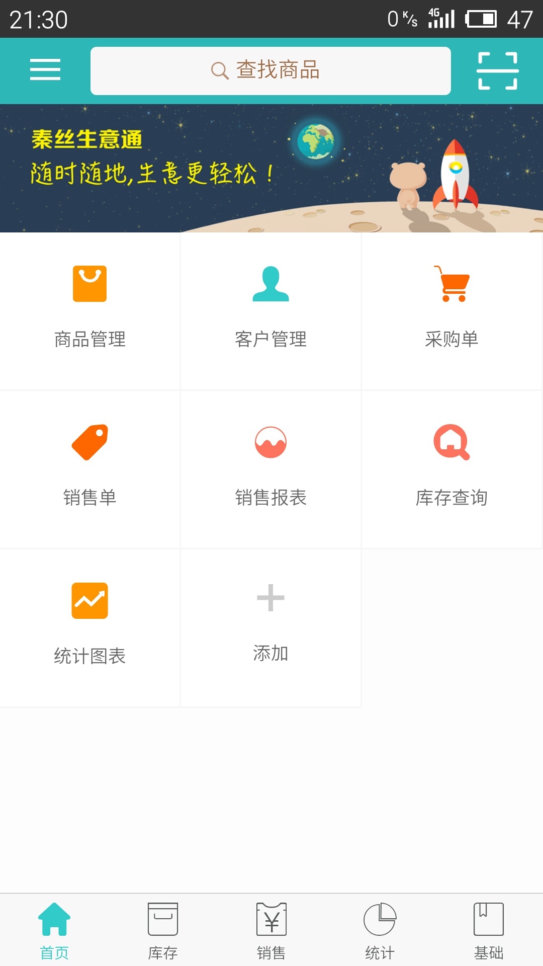 秦丝生意通图5