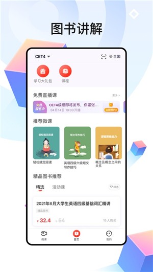 中公四六级截图1